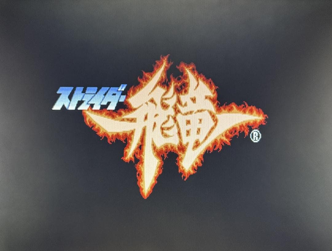 【X68000】ストライダー飛竜【ＣＡＰＣＯＭ】