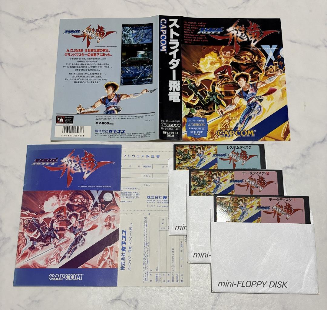 【X68000】ストライダー飛竜【ＣＡＰＣＯＭ】