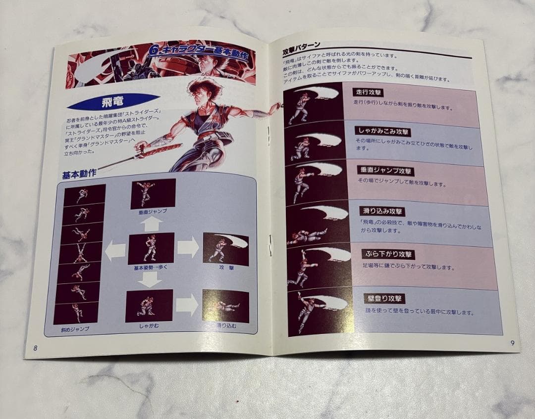 【X68000】ストライダー飛竜【ＣＡＰＣＯＭ】