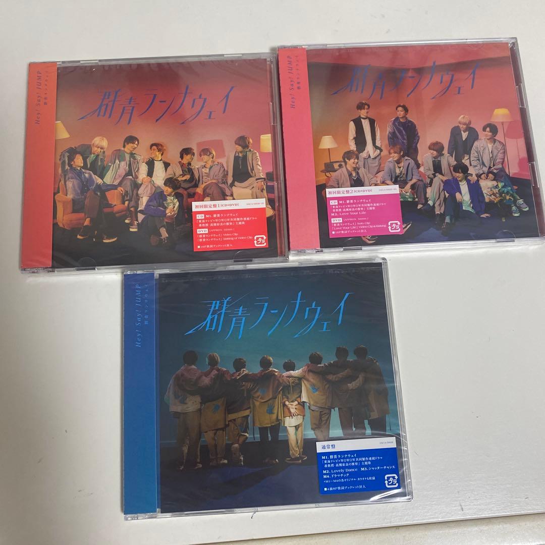 heysayjump群青ランナウェイ3種セット