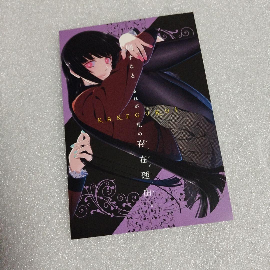 ガンガンjoker　２０１７年　9月　賭ケグルイ