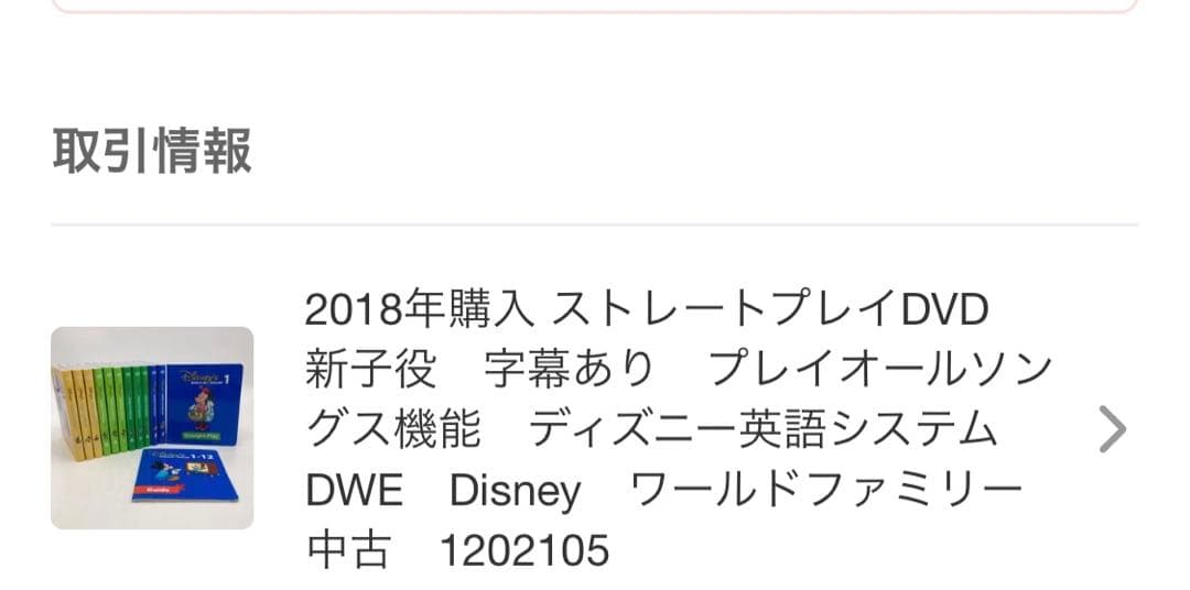 ストレートプレイDVD　プレイオールソングス機能　ディズニー英語システム　DWE