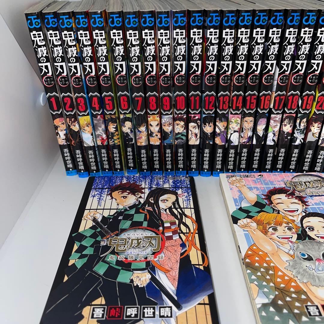 鬼滅の刃 全巻+公式ガイドブック壱.弐　セット　弐付録切ってます。