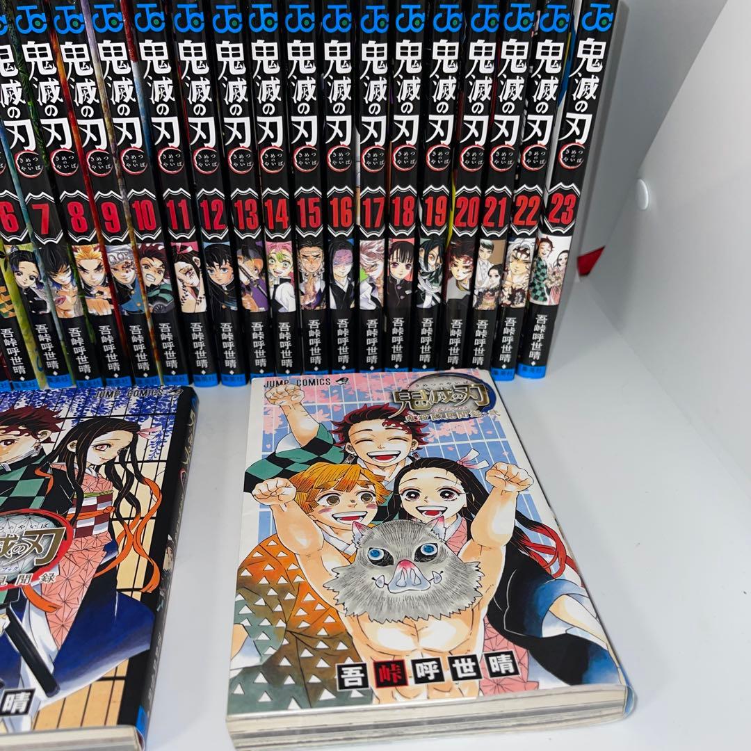 鬼滅の刃 全巻+公式ガイドブック壱.弐　セット　弐付録切ってます。