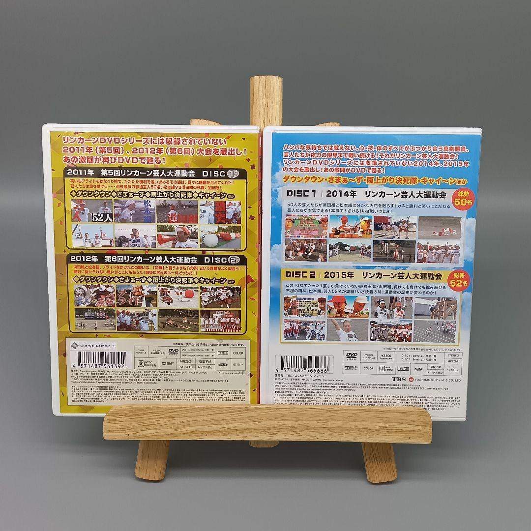 リンカーン芸人大運動会 セット