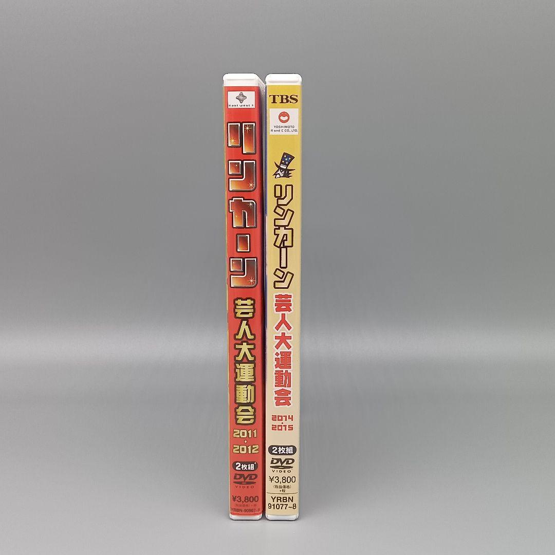 リンカーン芸人大運動会 セット