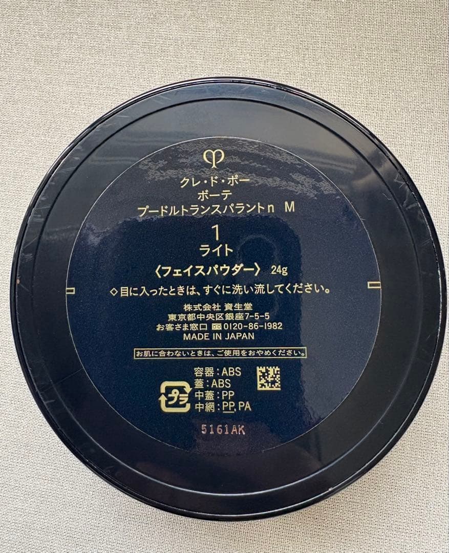クレドポーボーテ プードルトランスパラントn 1ライト フェースパウダー