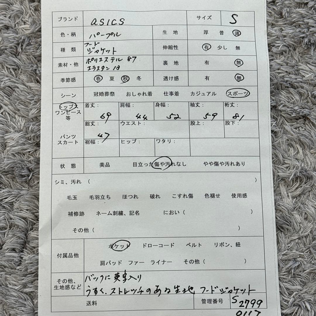 アシックス【S】紫 ウインドブレーカー 東京世界陸上2025 公式ウェア 非売品