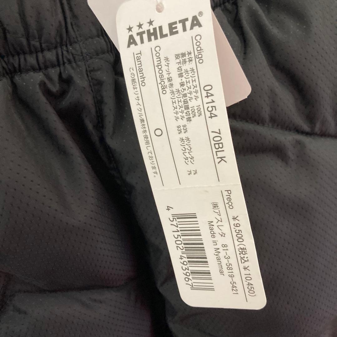 アスレタ ATHLETA 中綿ウォームパンツ ロングパンツ フットサル サッカー
