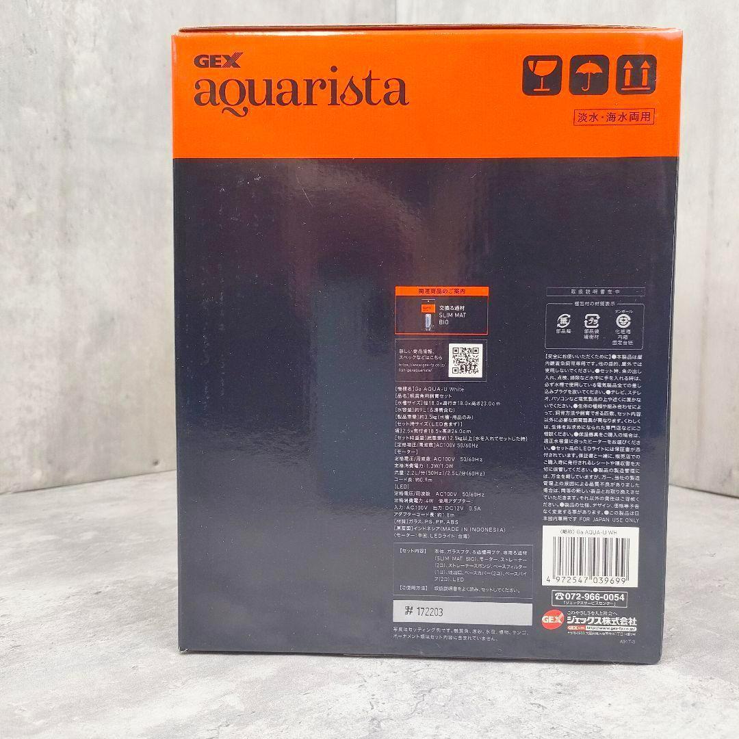 【迅速発送】GEX aquarista Ga AQUA-U White 新品水槽