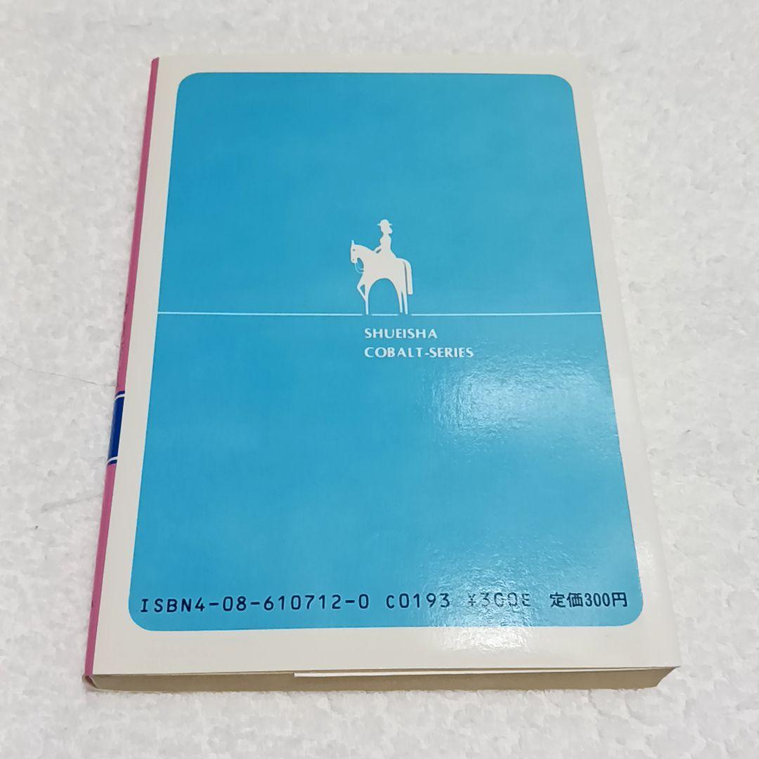 はばたけ黄金の翼よ 高山芳恒 粕谷紀子 風のゆくえ 宝塚