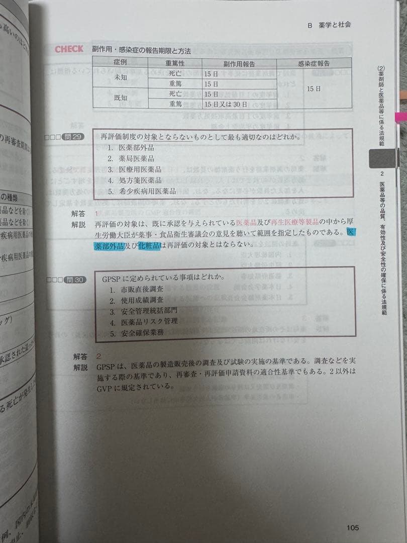 CBT対策問題集 ［改訂第9版］コアカリ・マスター 新コアカリCBT対応版