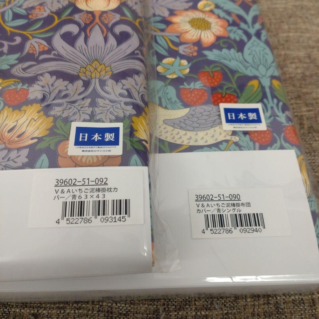 【新品】【ロマンス小杉】V&A ピローケース・掛け布団カバーセット