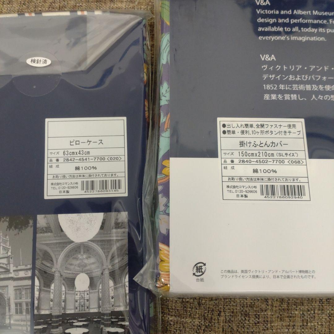 【新品】【ロマンス小杉】V&A ピローケース・掛け布団カバーセット