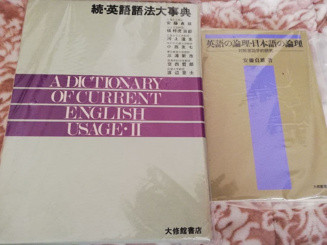 【値下げ！裁断済！希少品！早い者勝ち！送料無料】安藤貞雄本4冊セット
