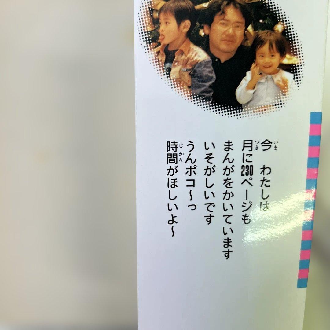 [初版] 魔動天使うんポコ 3巻、4巻 2冊セット 江川達也