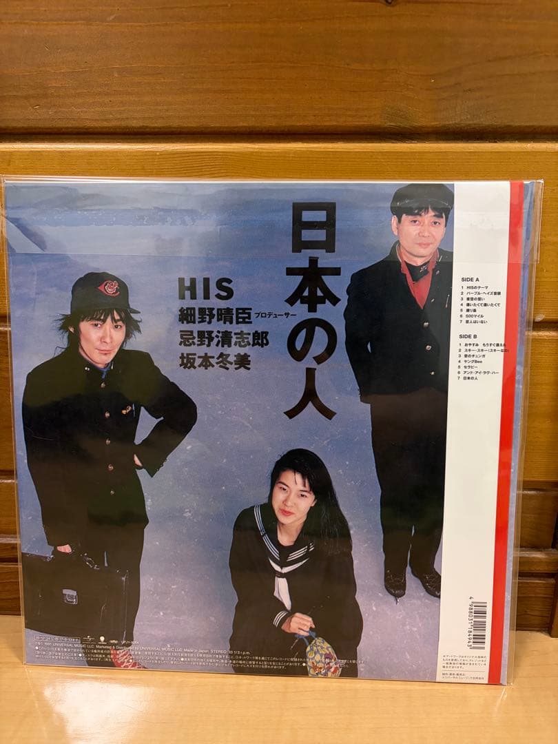 未使用◆ HIS 日本の人　180g重量盤　LP