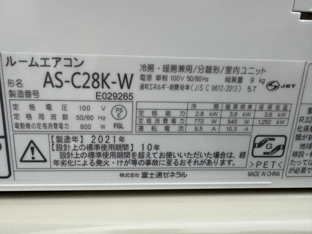 室外機も込 10畳用 2021年製 富士通 エアコン クーラー 2.8kw 28