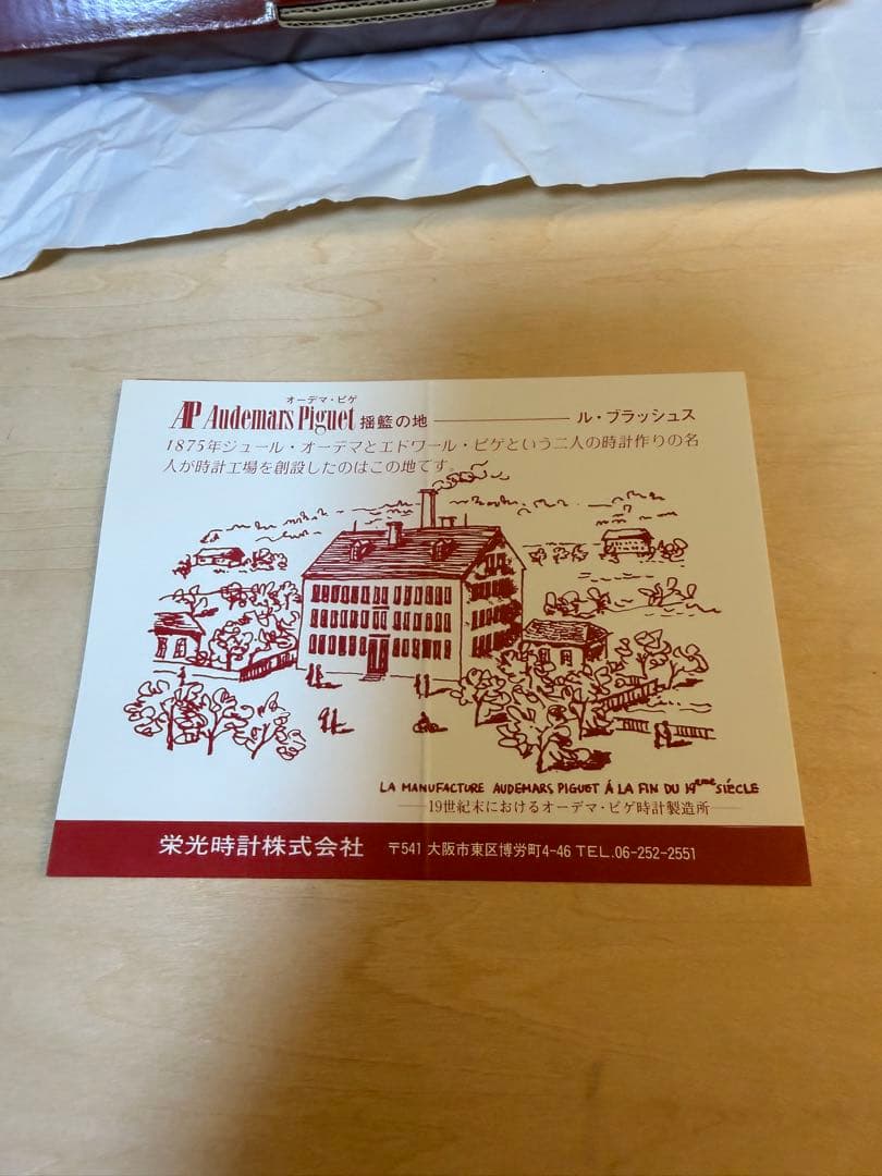 箱・説明書付きAudemarsPiguet1983年イヤープレート