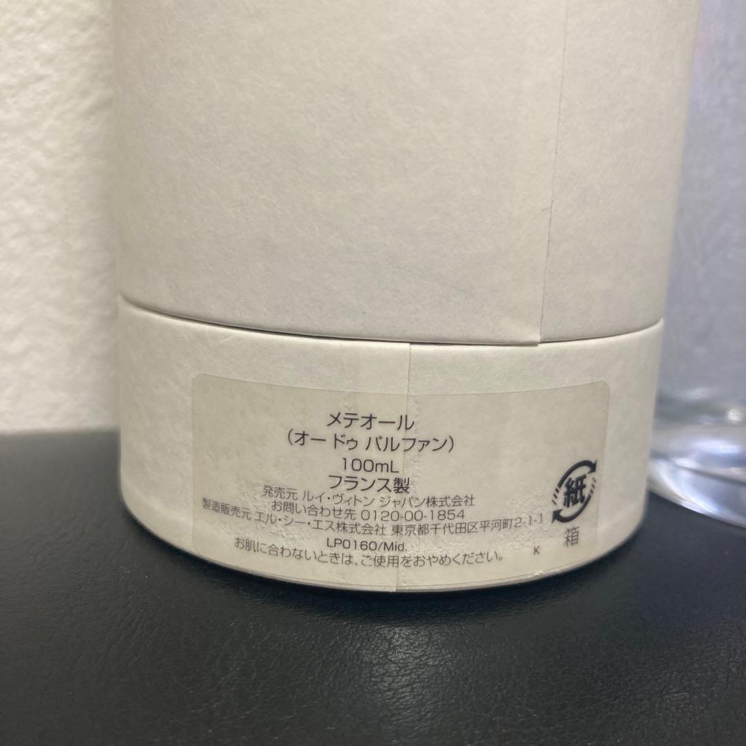 LOUIS VUITTON MÉTÉORE ルイヴィトン 香水 メテオール