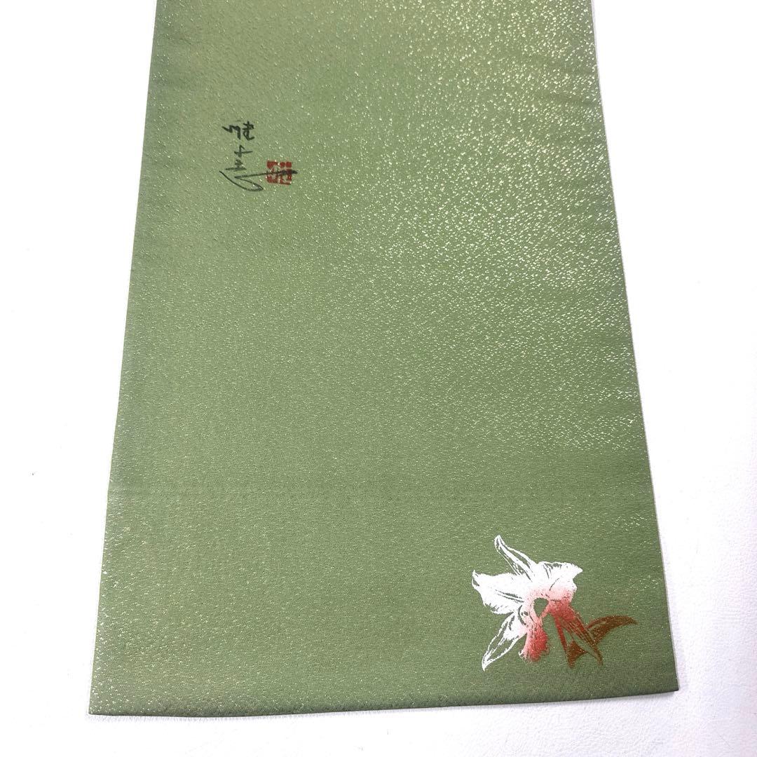 専用帯6030 ●日展作家 山本唯与志 レリーフ染 高級 正絹 袋帯
