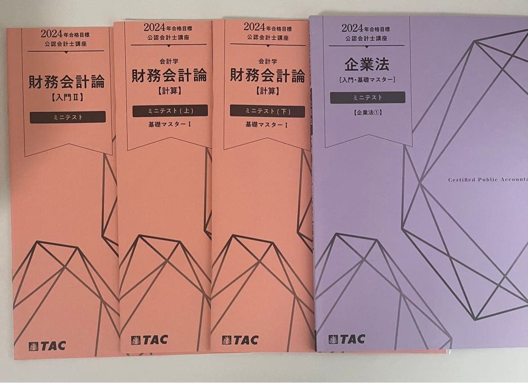 TAC 会計士　2024年合格目標　テキストセット