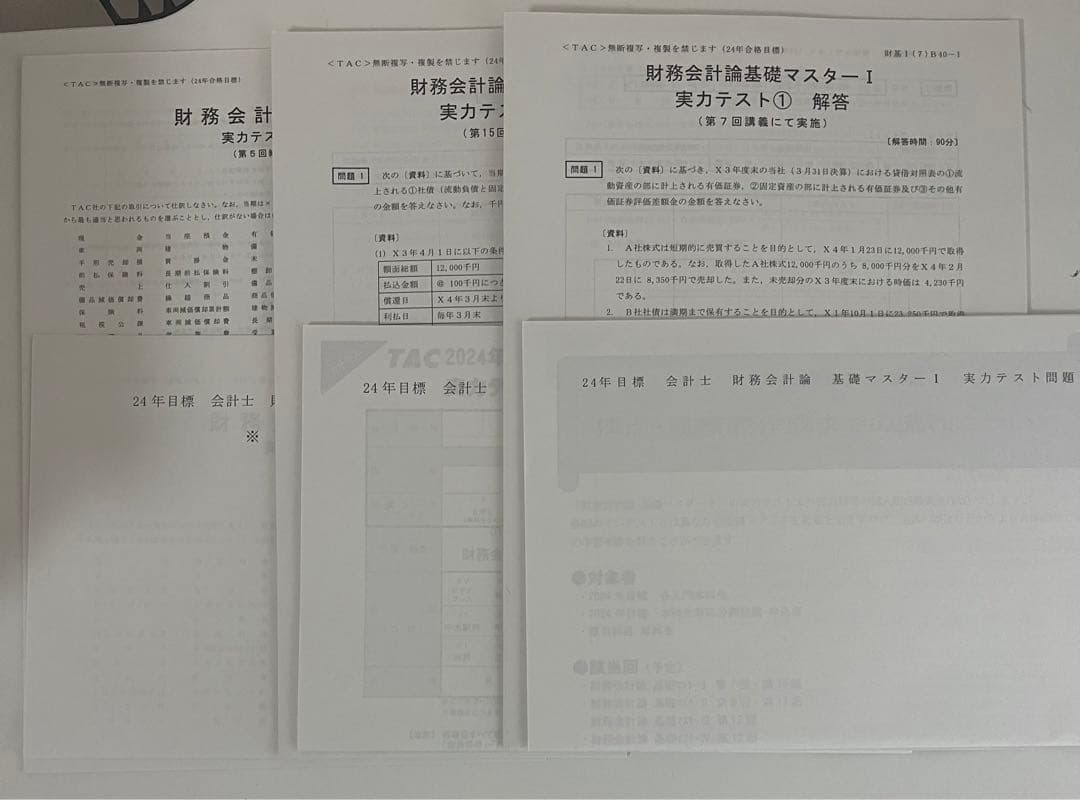 TAC 会計士　2024年合格目標　テキストセット