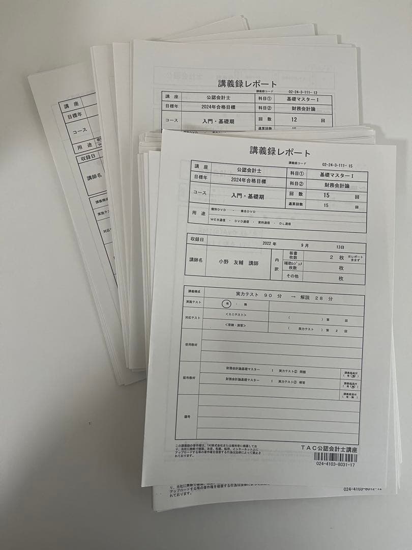 TAC 会計士　2024年合格目標　テキストセット