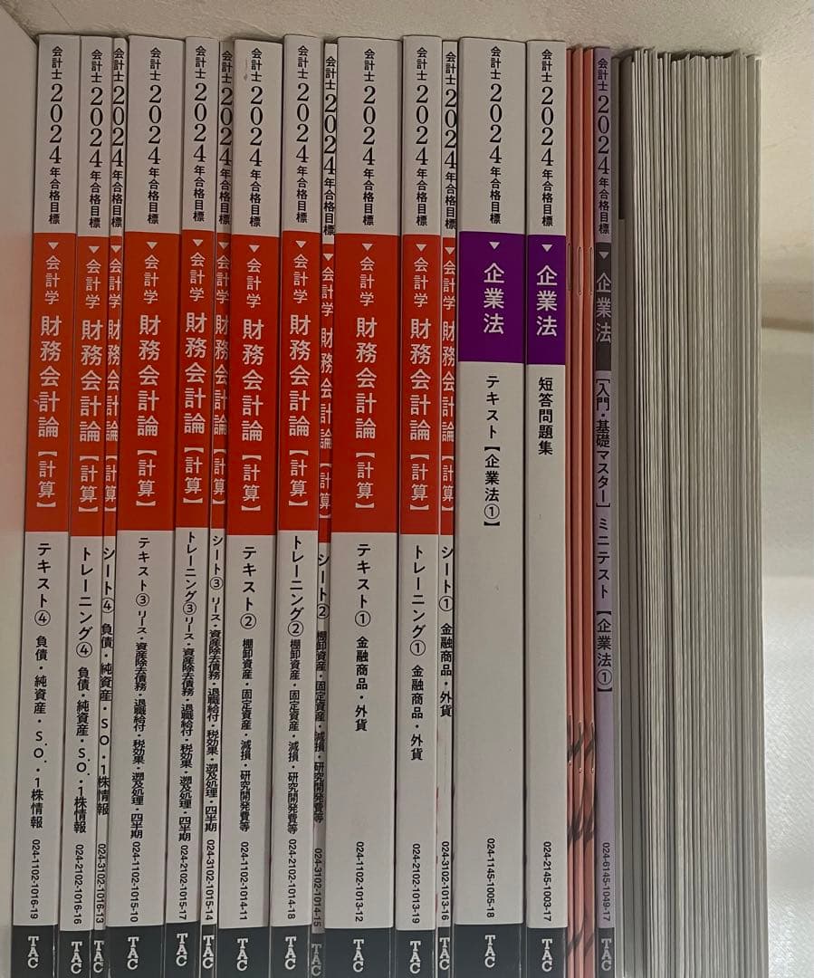 TAC 会計士　2024年合格目標　テキストセット