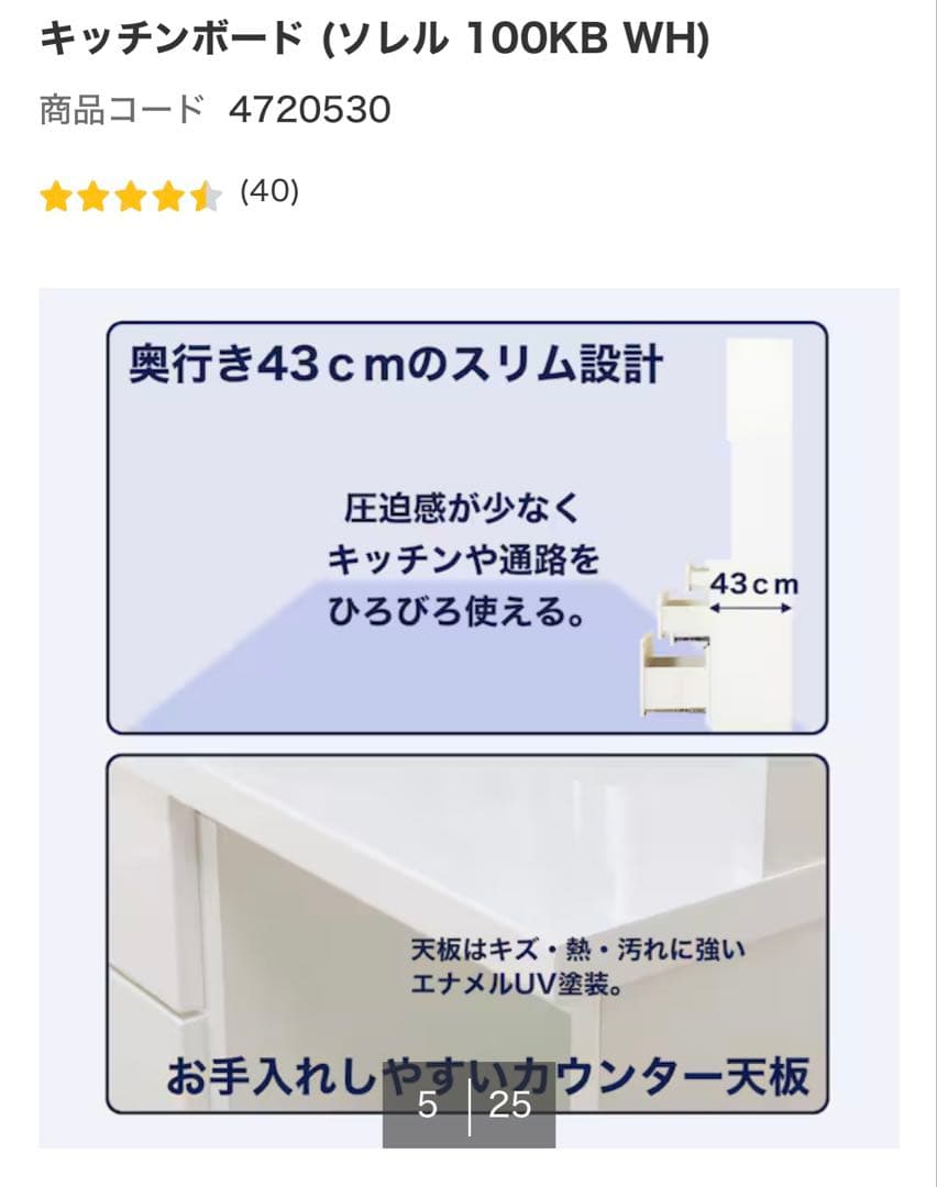 【美品】ニトリ キッチンボード ソレル 100KB WH