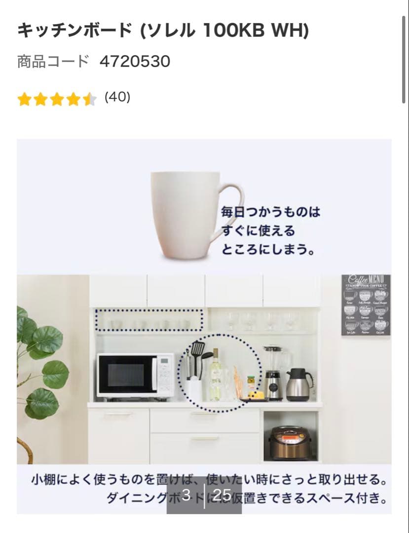 【美品】ニトリ キッチンボード ソレル 100KB WH