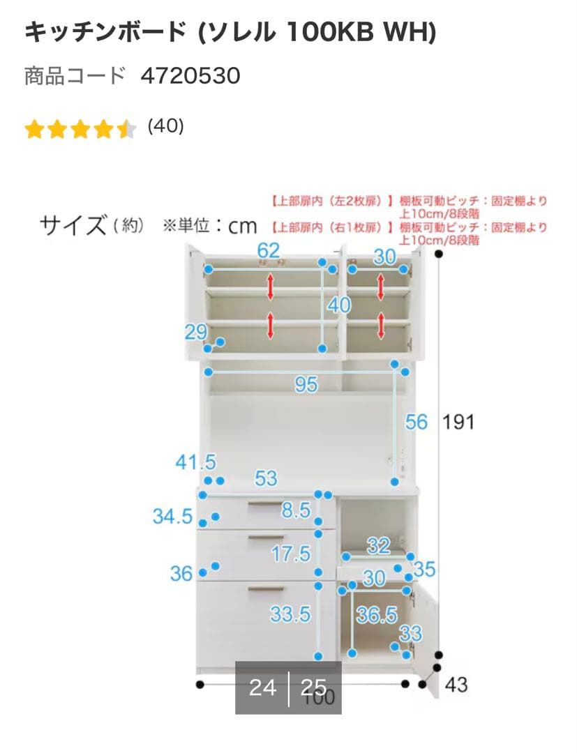 【美品】ニトリ キッチンボード ソレル 100KB WH