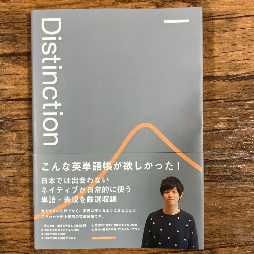 Distinction 英語単語帳 3冊セット 1-3