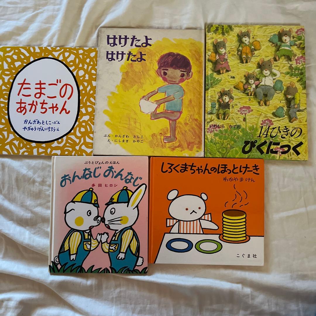 0歳1歳2歳　くもん推薦図書　人気絵本40冊　福音館書店　しかけ絵本　読み聞かせ