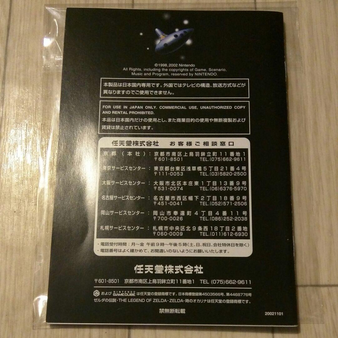 クラブニンテンドー　GC裏ゼルダ