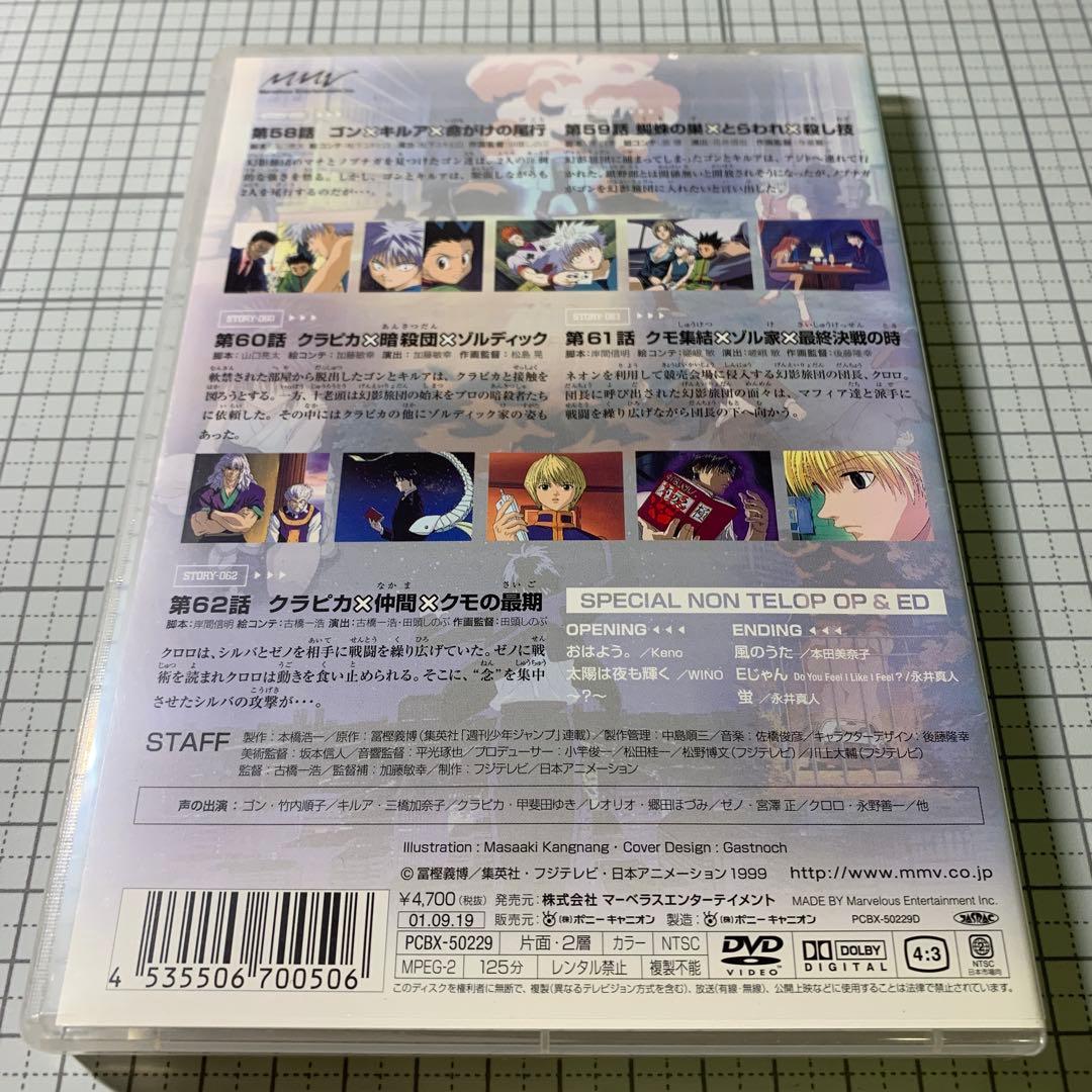 HUNTER×HUNTER VOL.13 DVD
