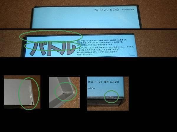 pc-88va (要RAM640K) 5-2HD　バトル