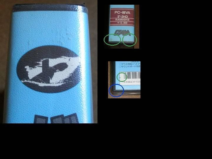 pc-88va (要RAM640K) 5-2HD　バトル