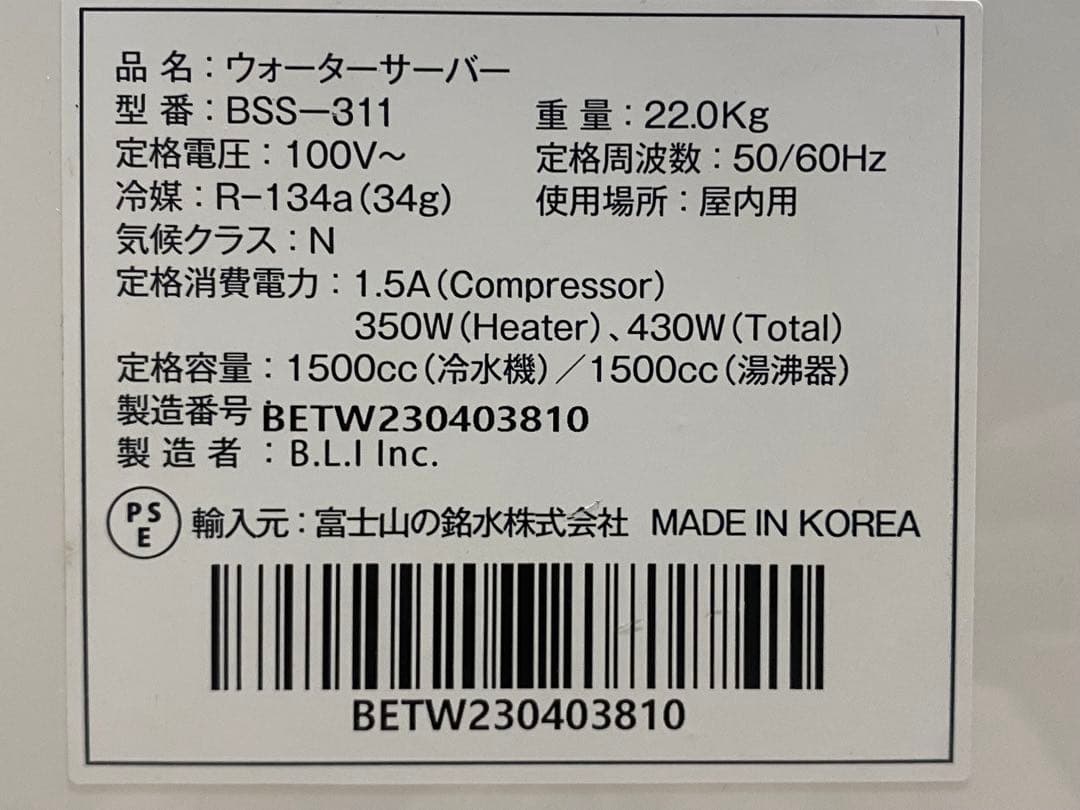 tall トール ウォーターサーバー BSS-311 エブリィフレシャス