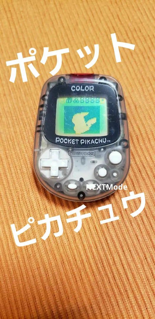 任天堂 ポケットピカチュウ COLOR