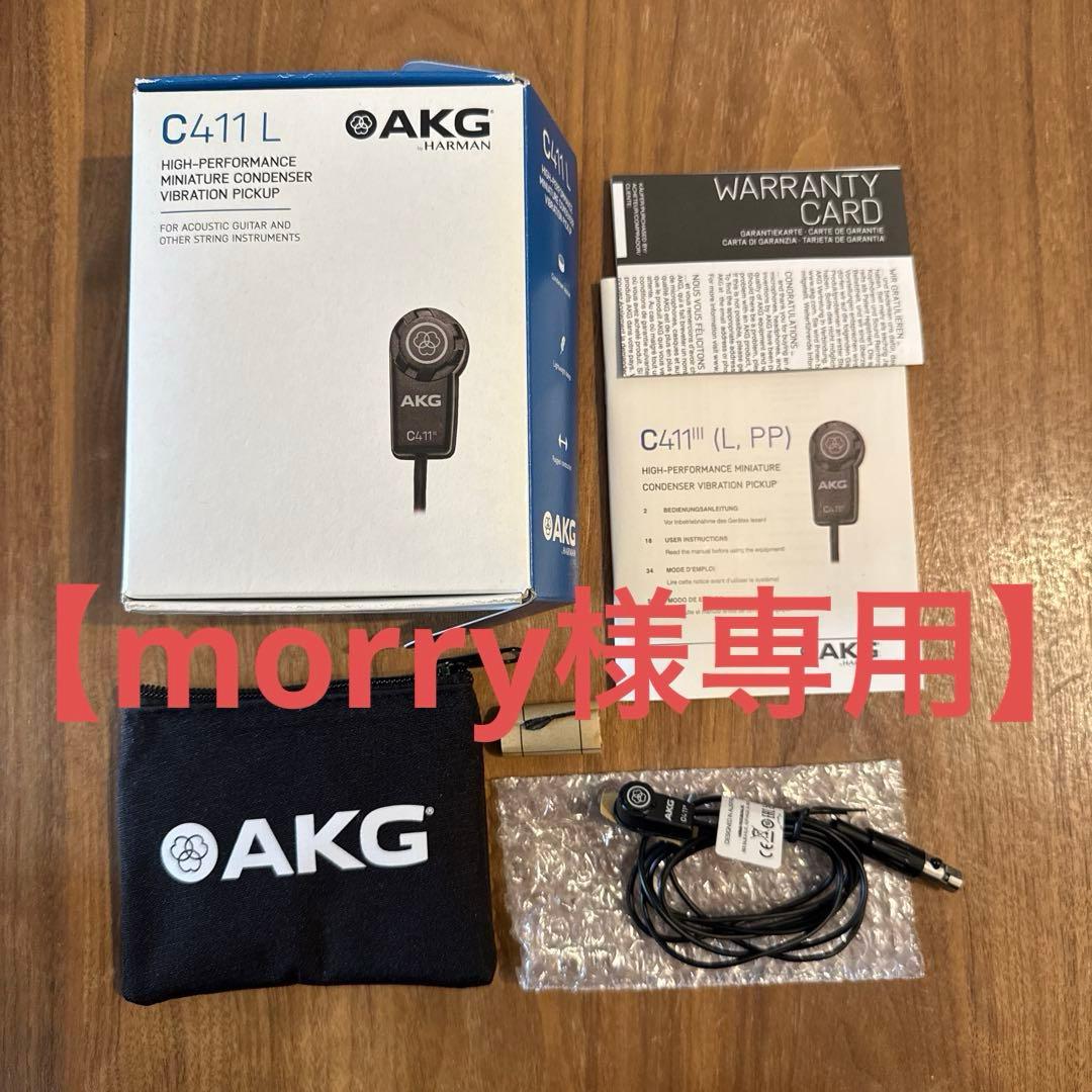 【morry】AKG C411 L＋AKG C411 L