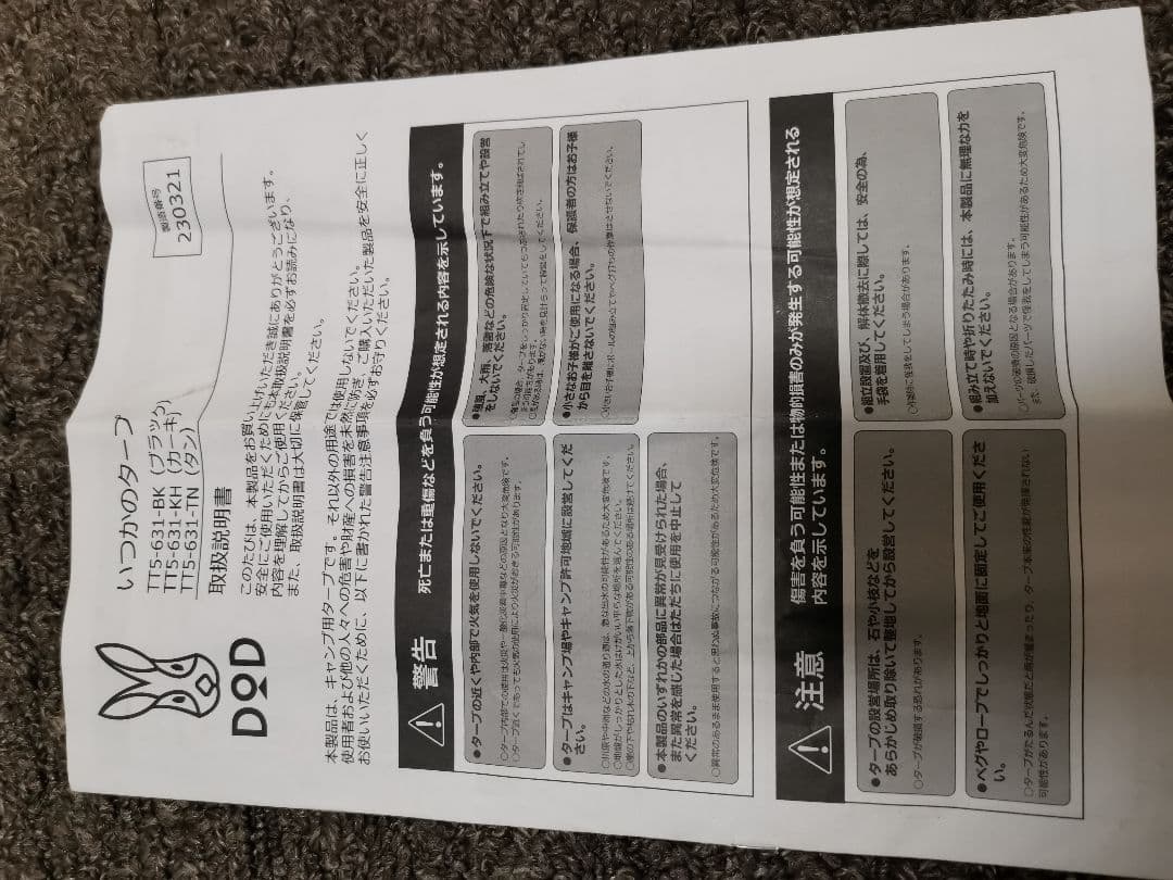 DOD いつかのタープ