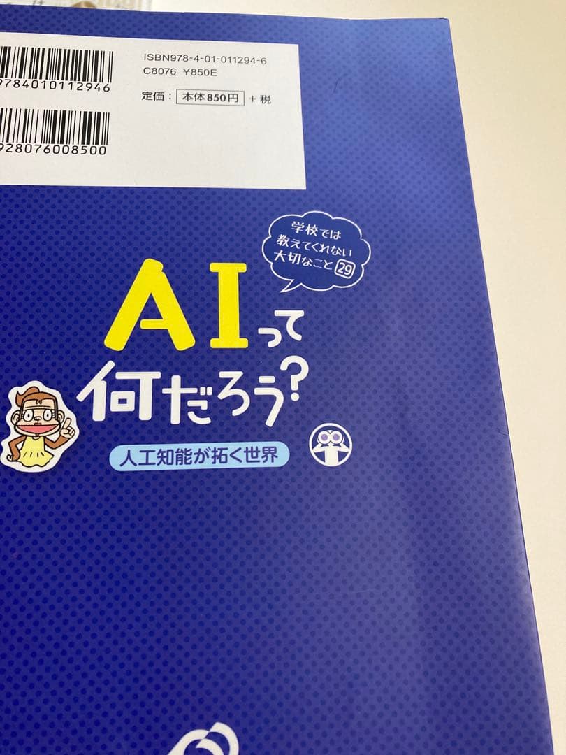 学校では教えてくれない大切なこと　計44冊セット　まとめ売り　旺文社