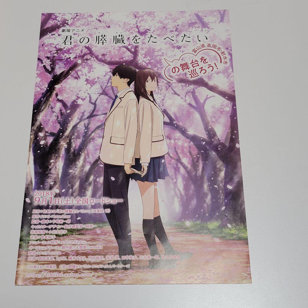 君の膵臓をたべたい　記念乗車券　&聖地巡礼マップ