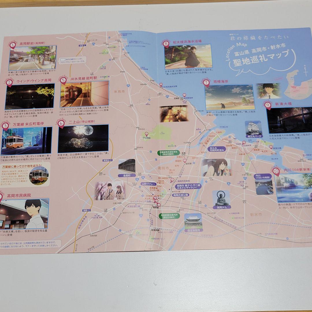 君の膵臓をたべたい　記念乗車券　&聖地巡礼マップ