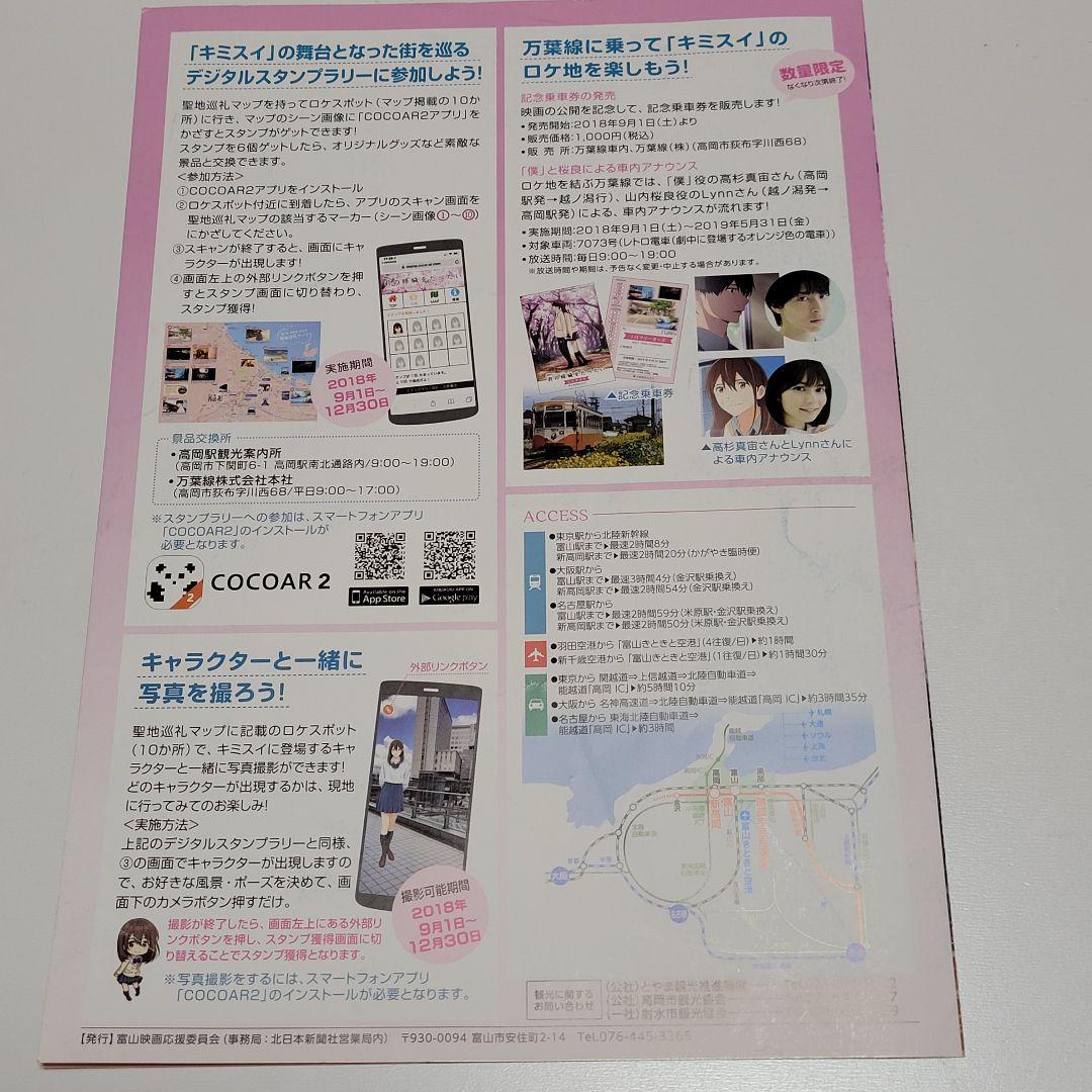 君の膵臓をたべたい　記念乗車券　&聖地巡礼マップ