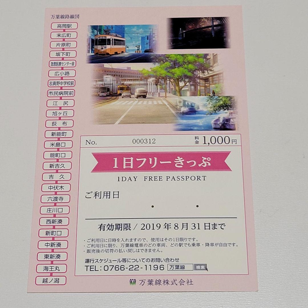 君の膵臓をたべたい　記念乗車券　&聖地巡礼マップ