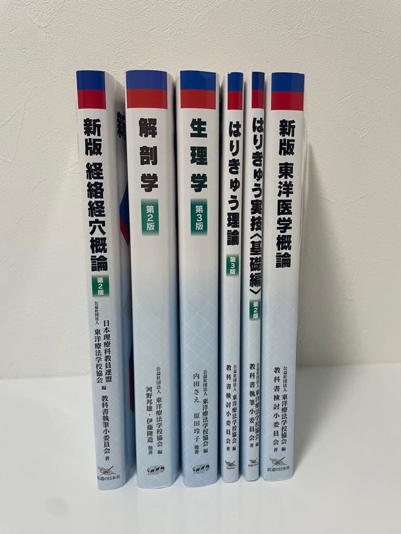 医療専門書セット 解剖学 生理学 東洋医学