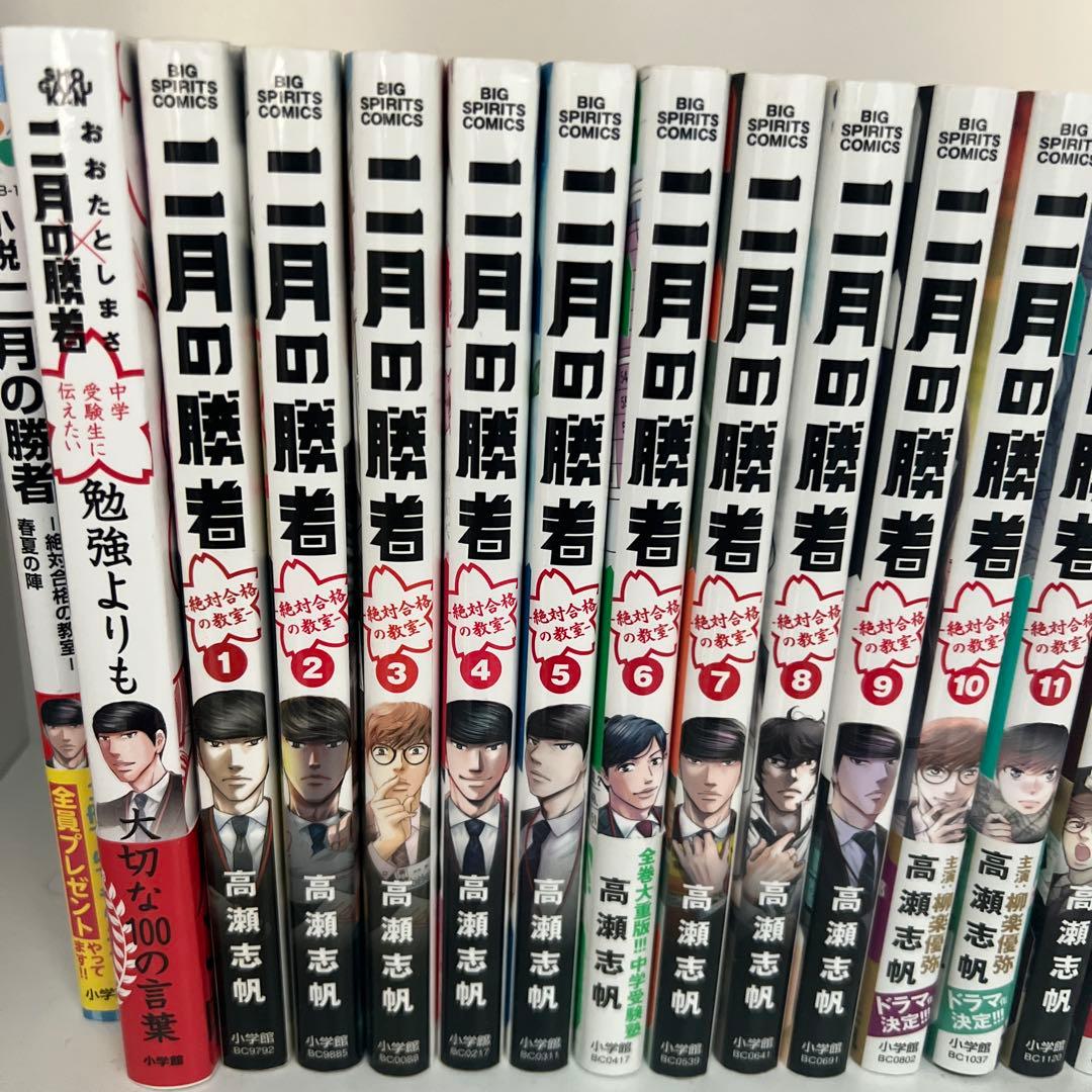 二月の勝者 全21巻セット