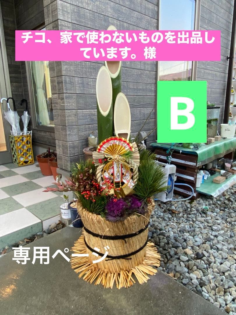 チコ、家で使わないものを出品しています。ページ